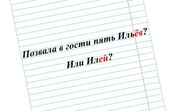 русский слово Илья