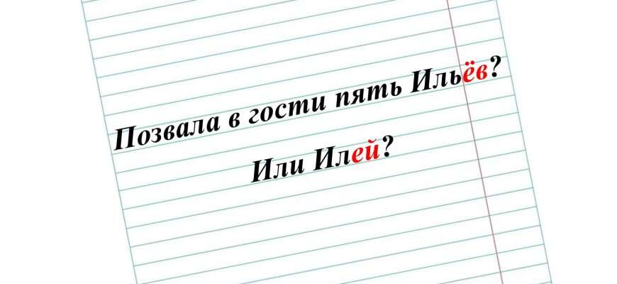 русский слово Илья