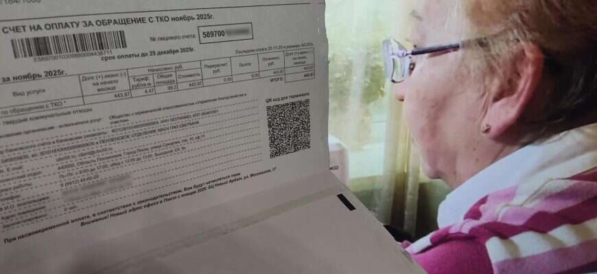 квитанция ЖКУ пенсионерка