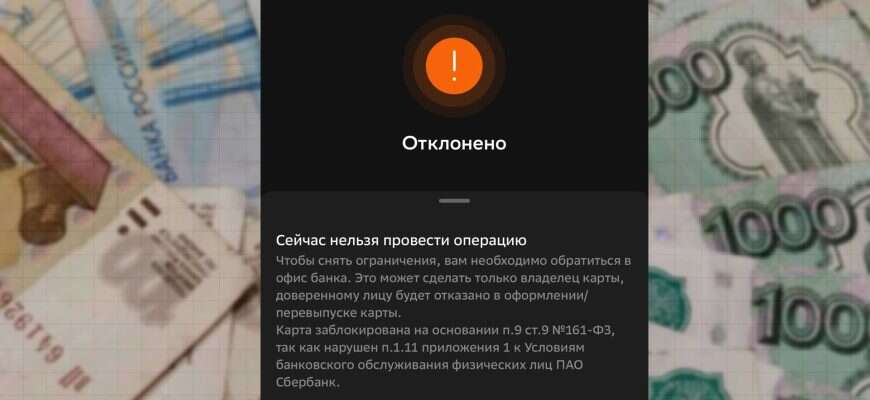 блокировка банковская карта