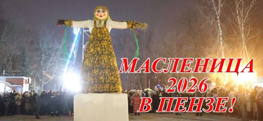 масленица