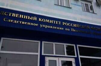 Следственный комитет СК РФ