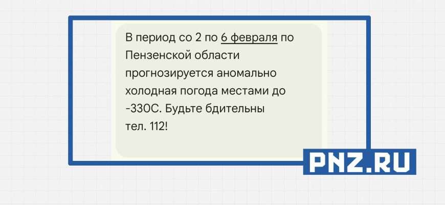 смс МЧС в Пензе