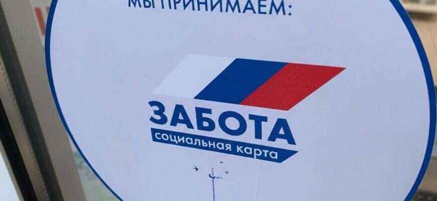 Забота