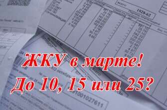 ЖКУ квитанция