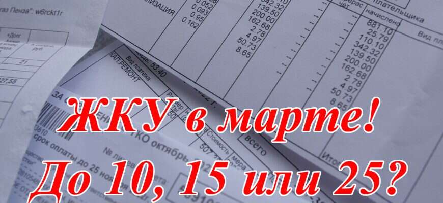ЖКУ квитанция