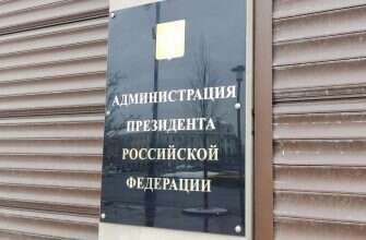 Администрация президента России