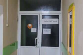 поликлиника лаборатория больница