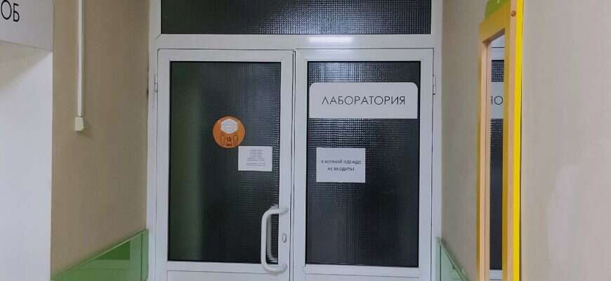 поликлиника лаборатория больница