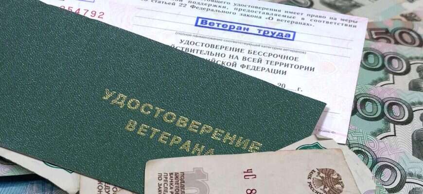 удостоверение ветерана труда