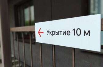 укрытие убежище