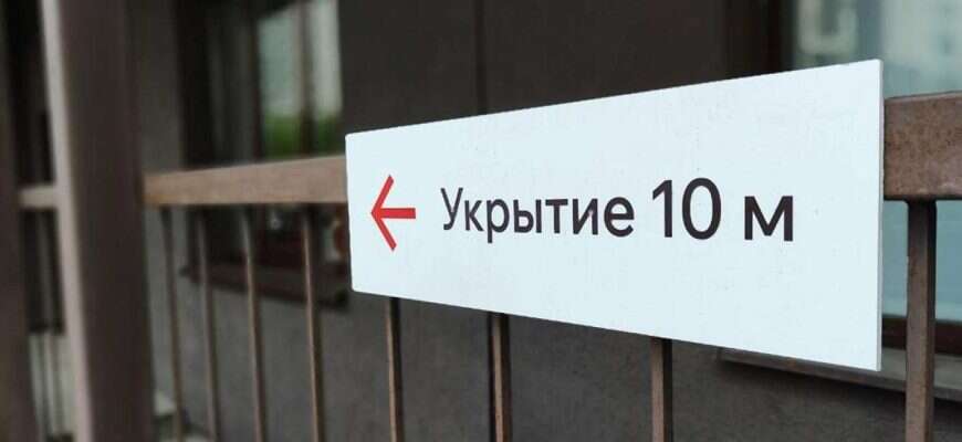 укрытие убежище