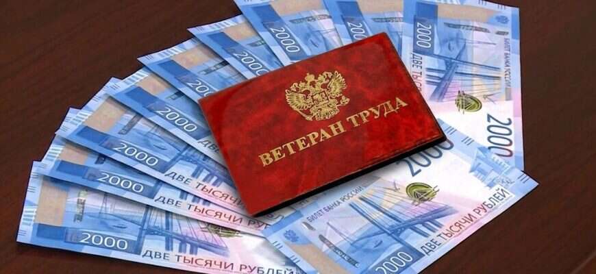 ветеран труда деньги