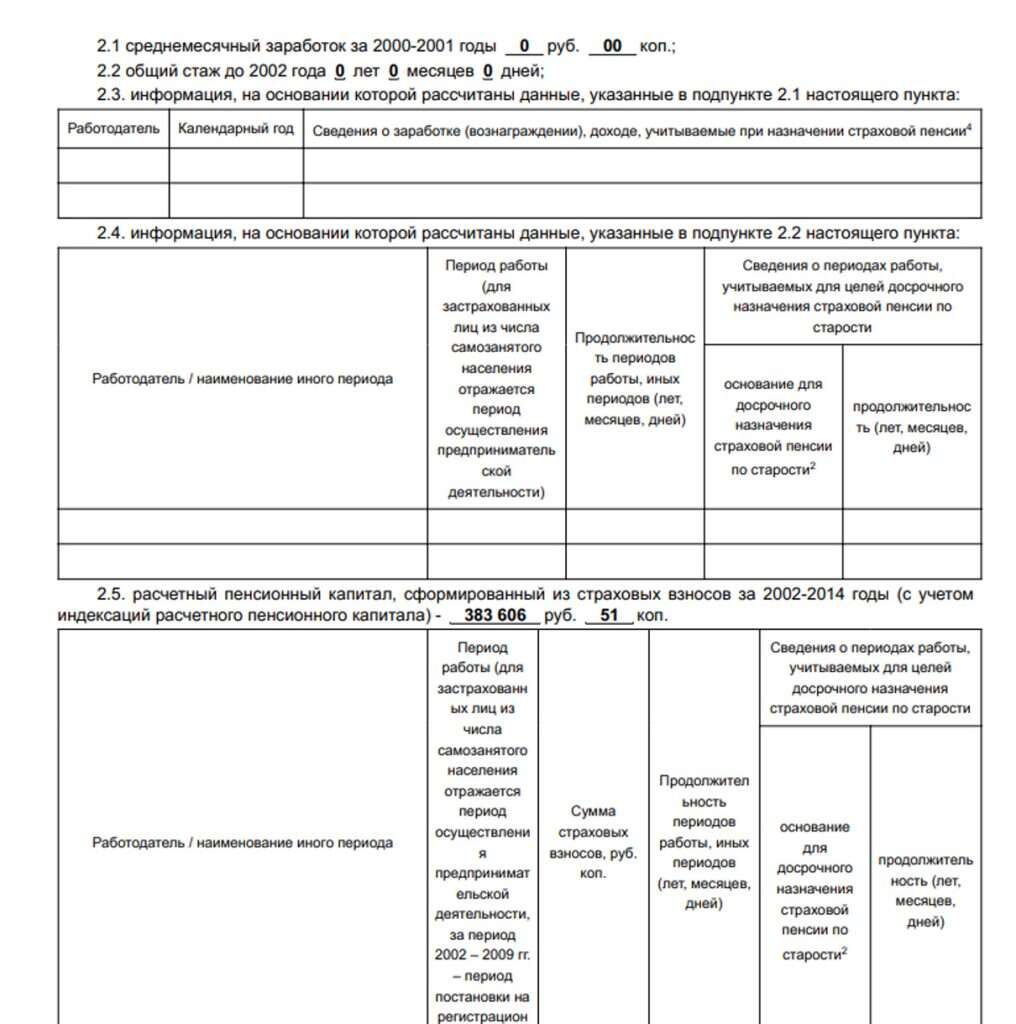 Выписка из лицевого счета