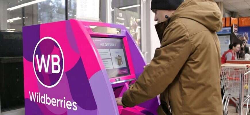 банкомат wildberries