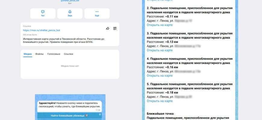 чат-бот укрытия Пенза