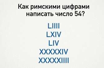 головоломка римские цифры