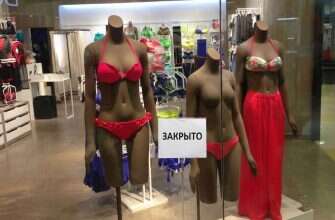 магазин витрина закрыто