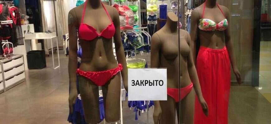 магазин витрина закрыто