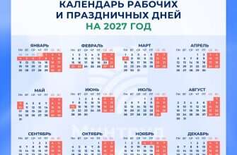 Минтруд календарь