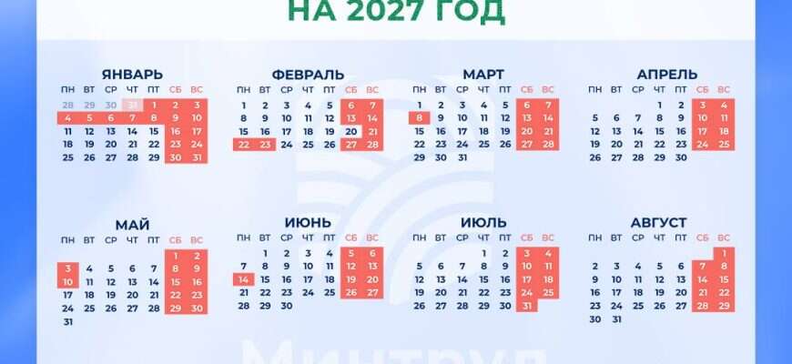 Минтруд календарь