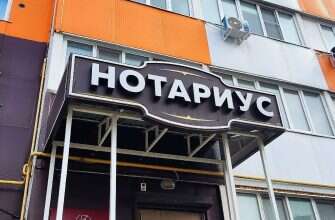 нотариус