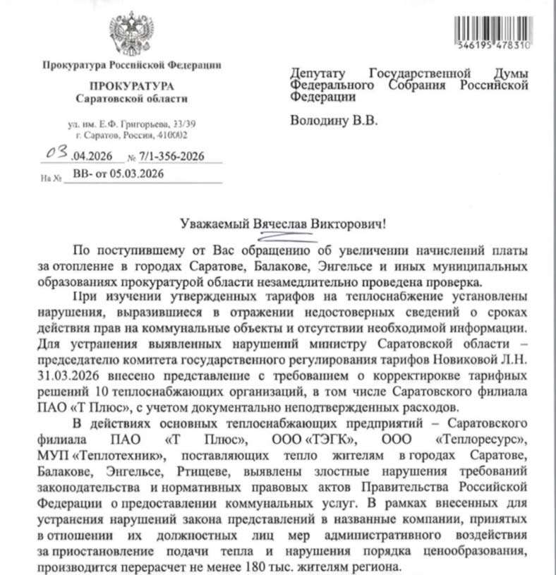 прокуратура письмо