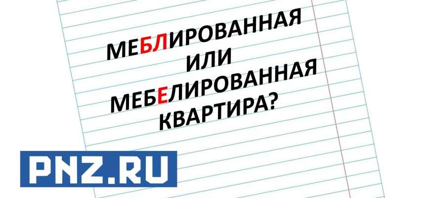 меблированная