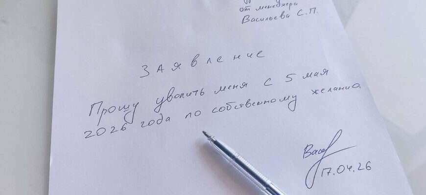 заявление увольнение