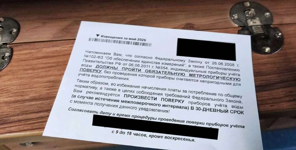 квитанция фальшивка счетчик