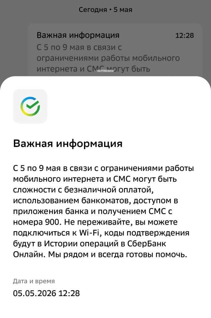 сбербанк предупреждение