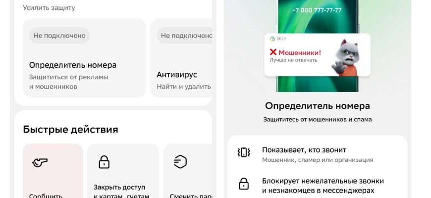 Сберкот определитель номера