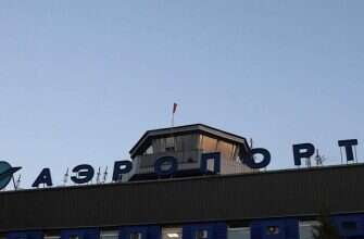 Аэропорт Пензы