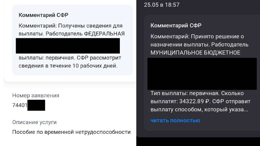 Больничный
