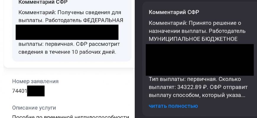 Больничный