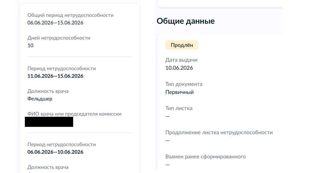 Больничный