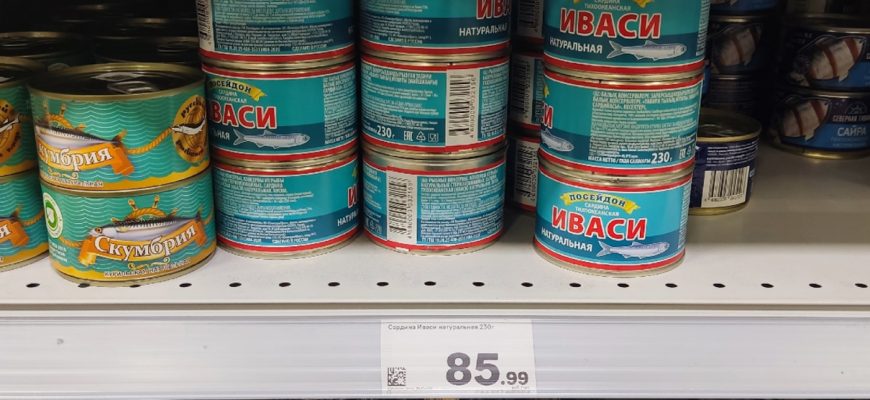 иваси консервы
