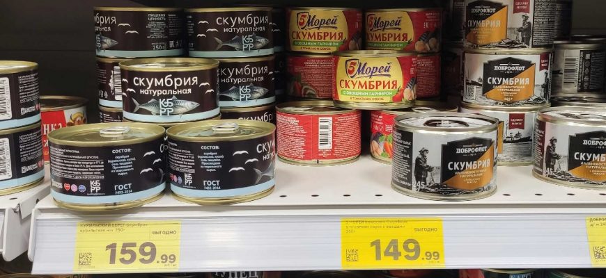 Консервы скумбрия