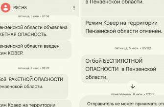 ракетная опасность СМС МЧС
