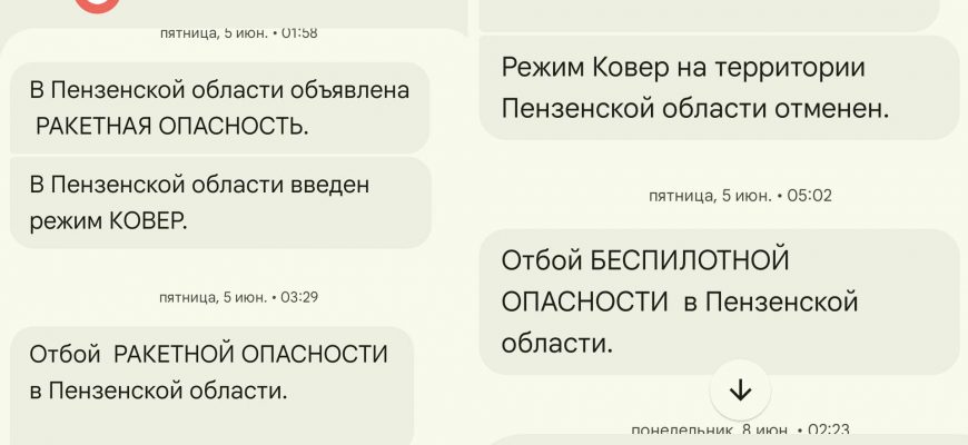 ракетная опасность СМС МЧС