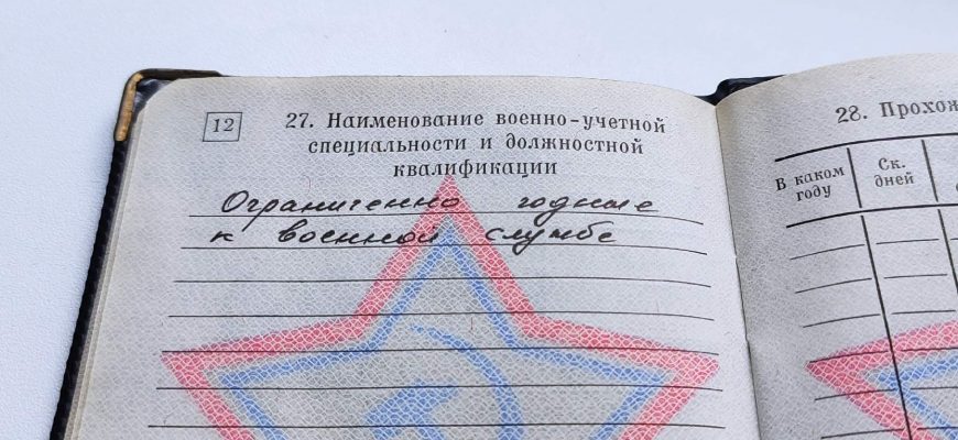 военный билет военкомат