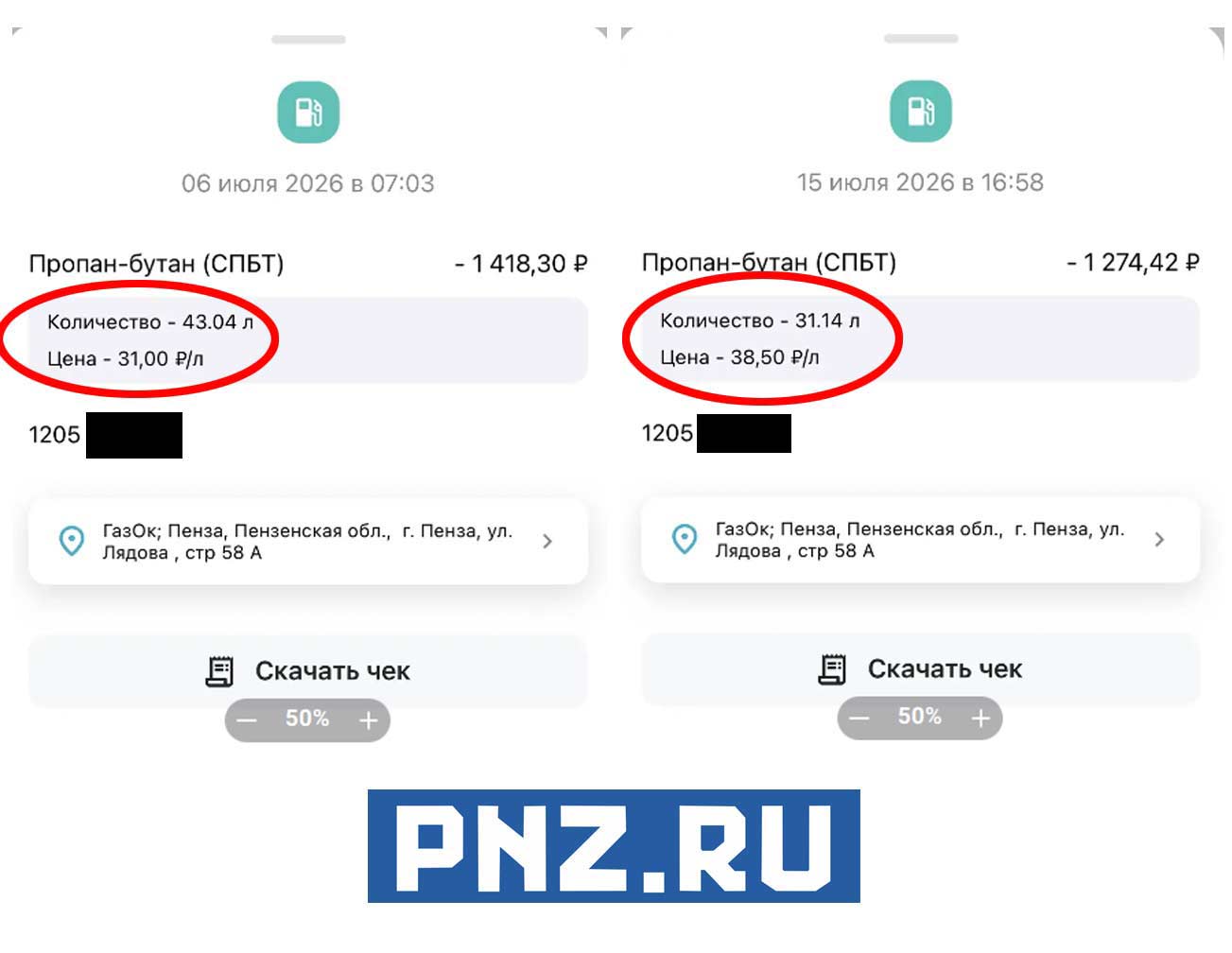 стоимость-газа-в-Пензе