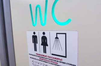 вагон душ туалет