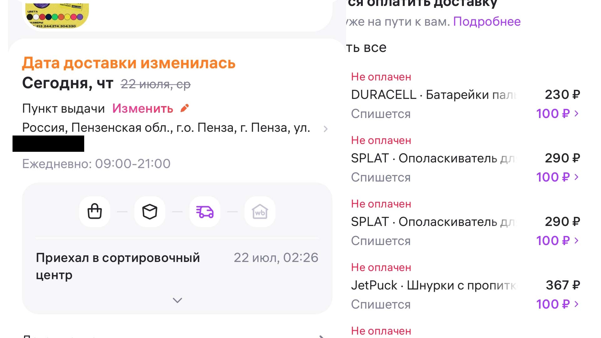 вайлдберриз