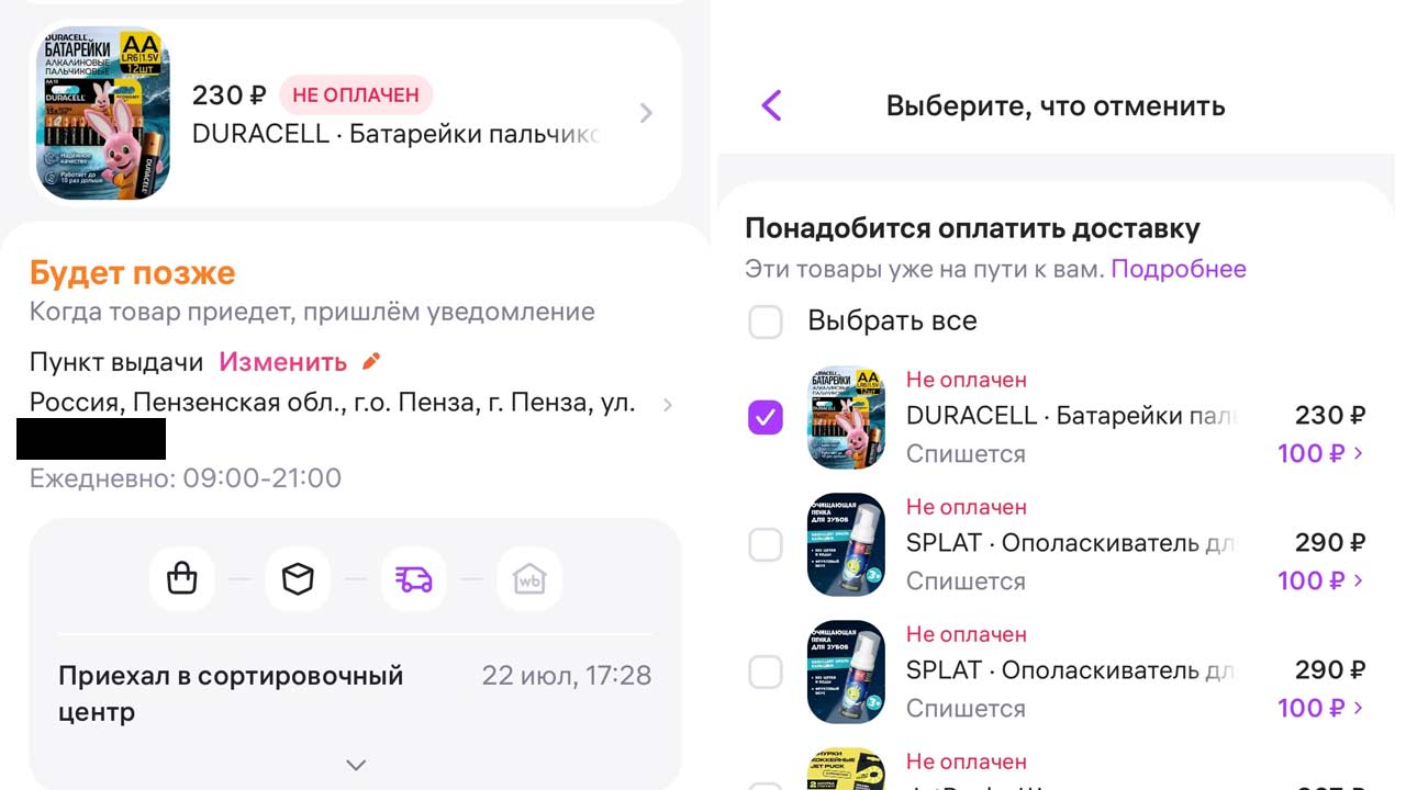 Wildberries товар