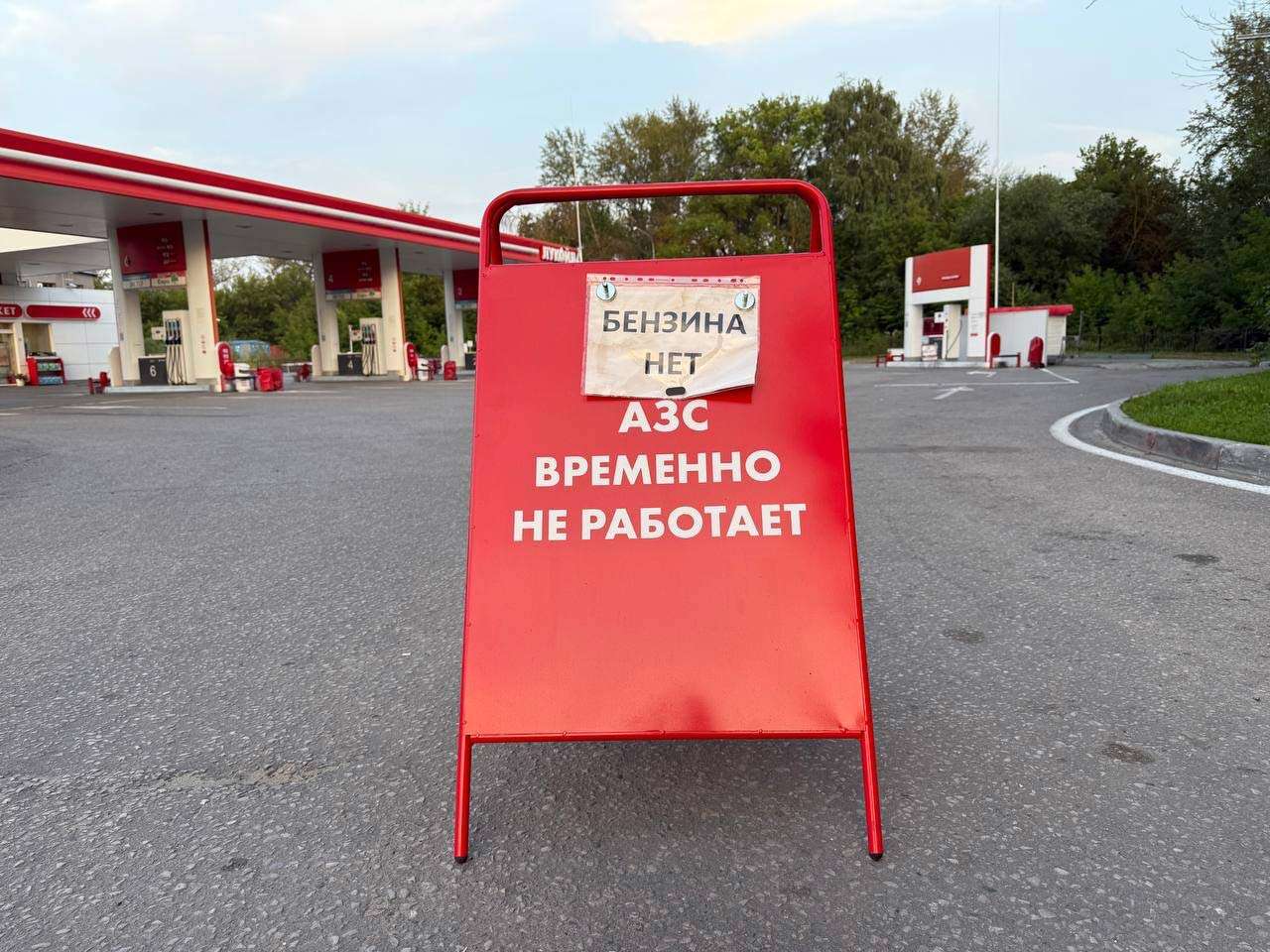 бензин АЗС заправка Лукойл