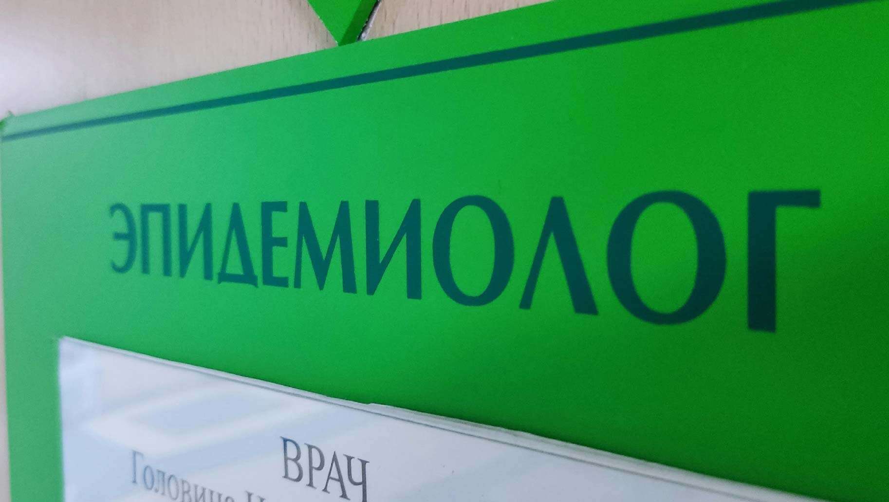 больница эпидемиолог