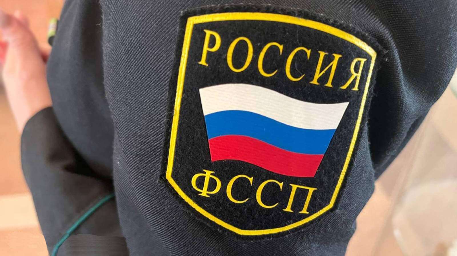 ФССП пристав