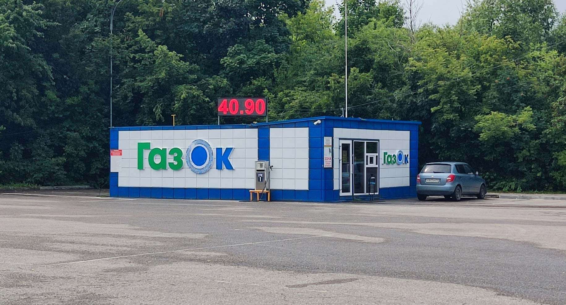 газок АЗС газ