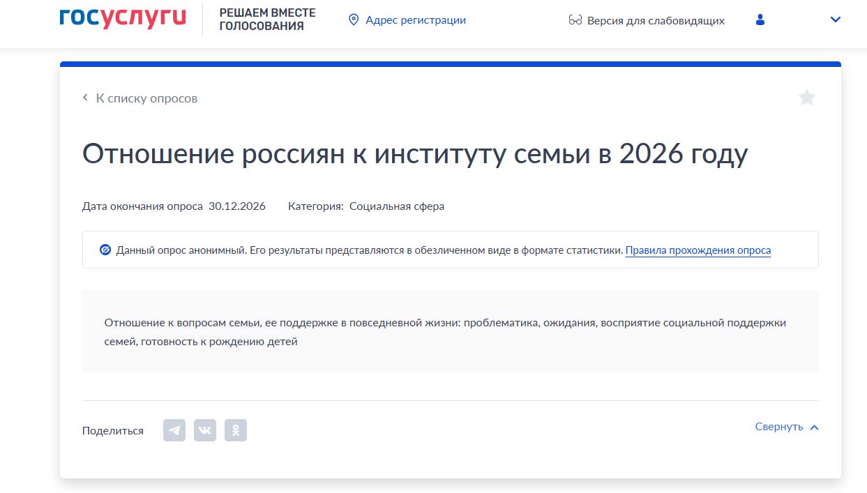 голосование-семья-госуслуги